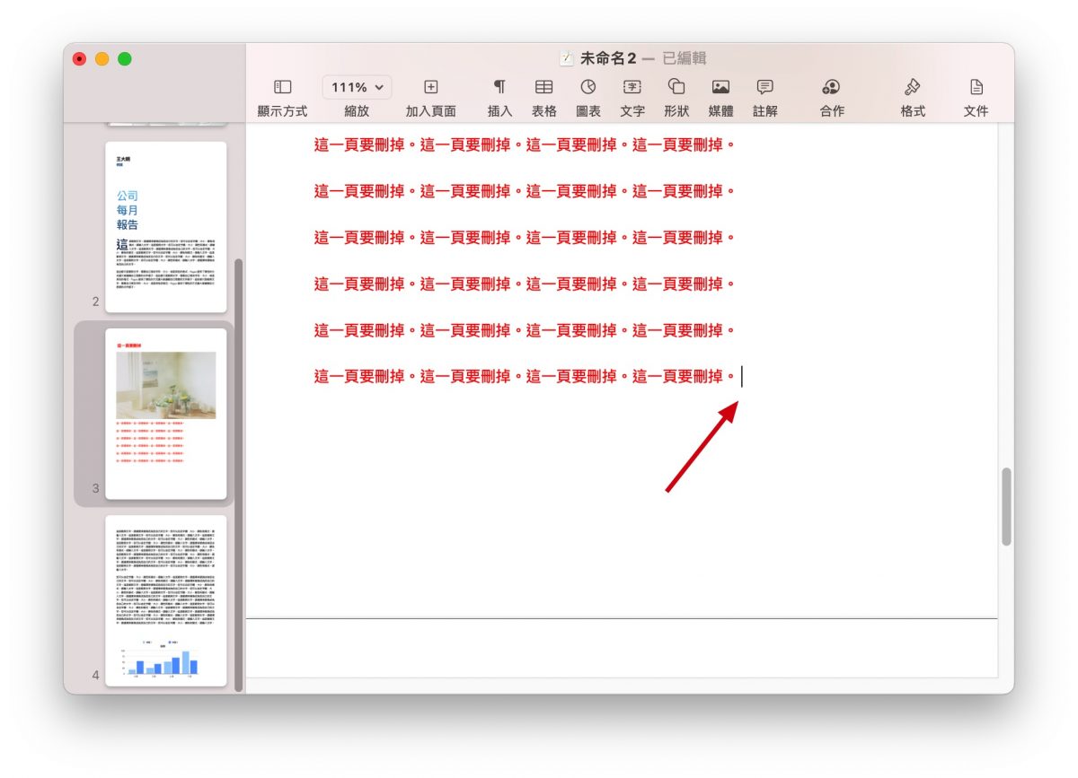 Pages 教學 刪除頁面
