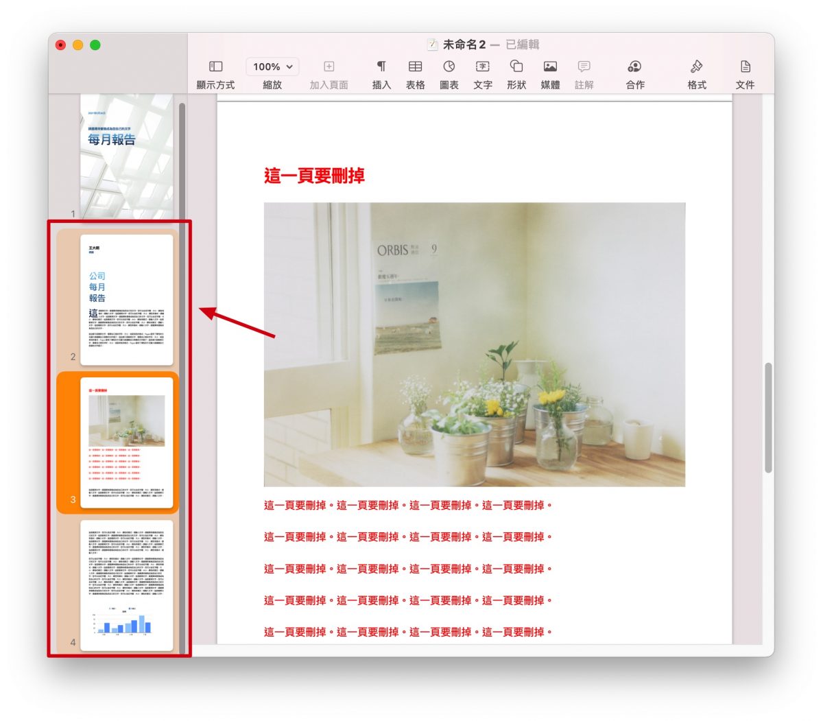 Pages 教學 刪除頁面