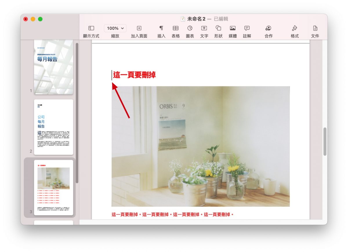 Pages 教學 刪除頁面