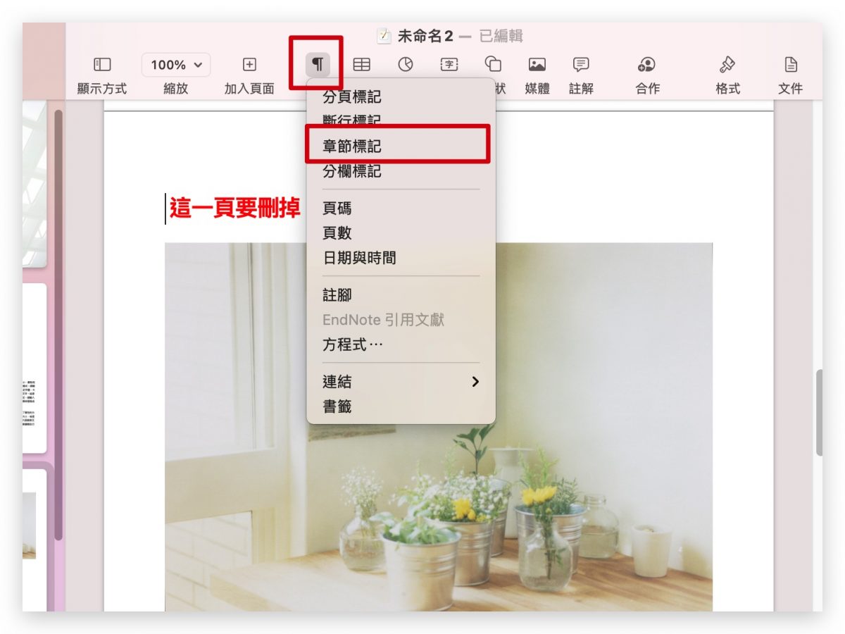 Pages 教學 刪除頁面
