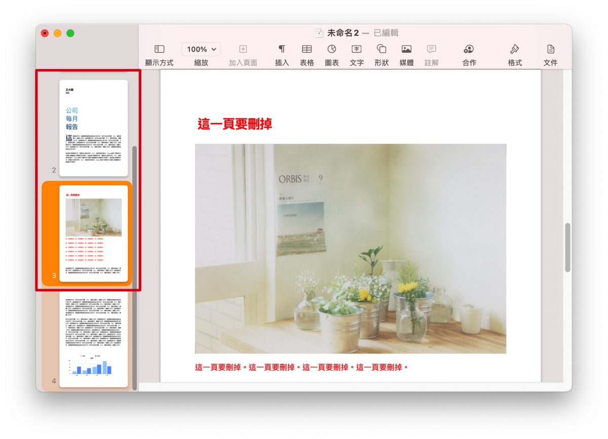 Pages 教學 刪除頁面