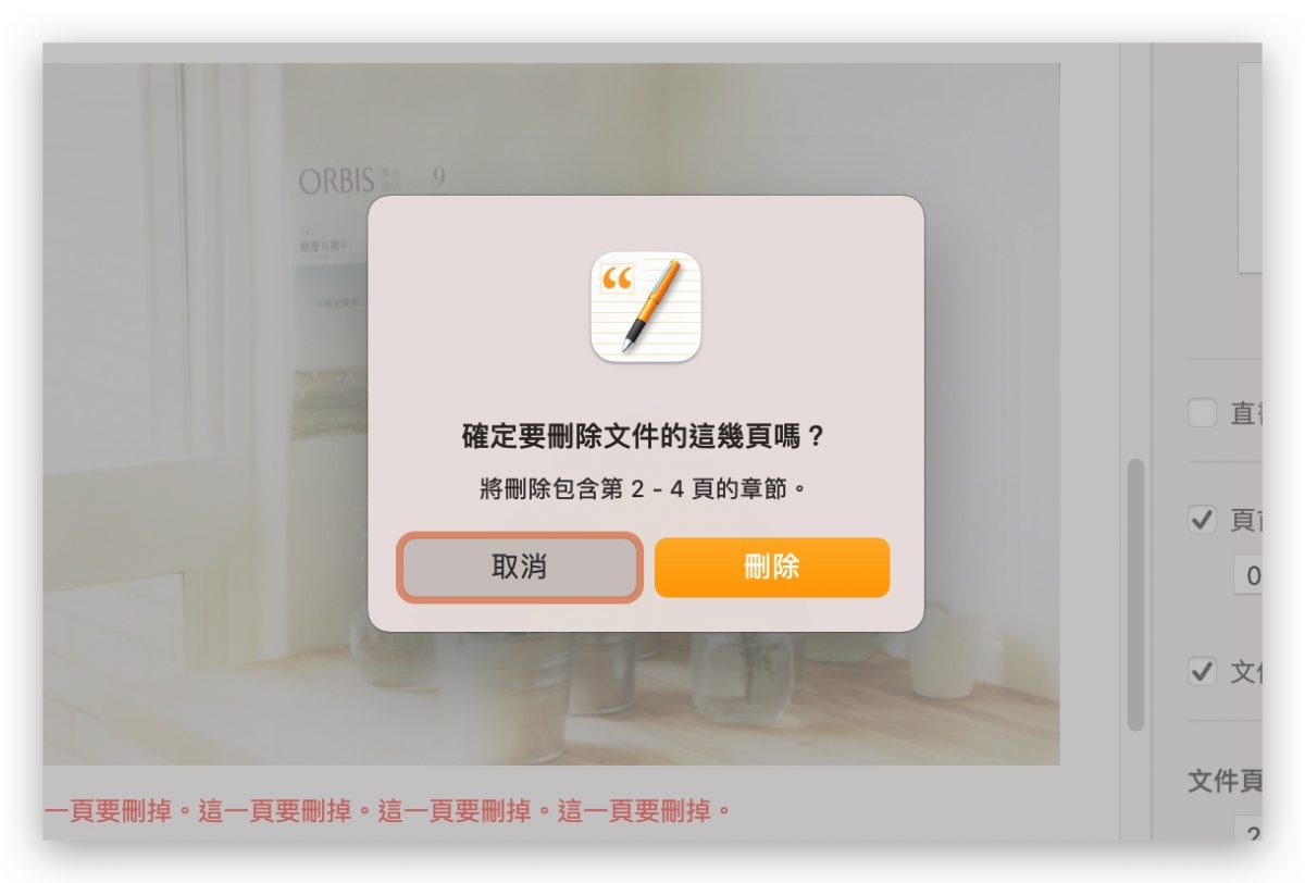 Pages 教學 刪除頁面