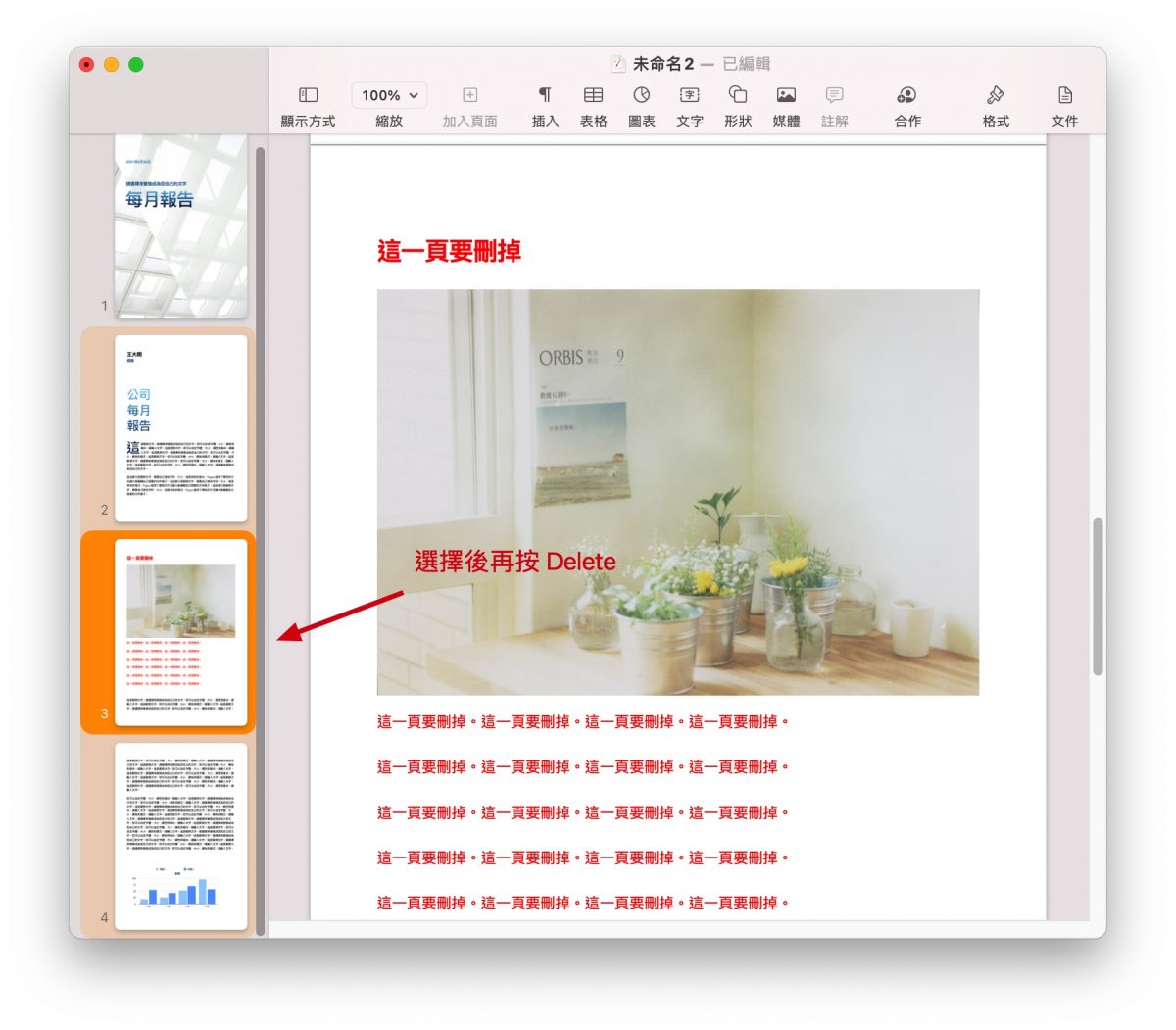 Pages 教學 刪除頁面
