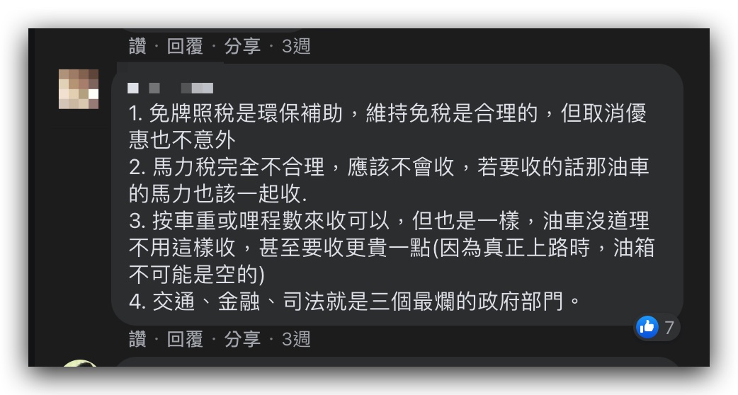 特斯拉 免徵牌照稅