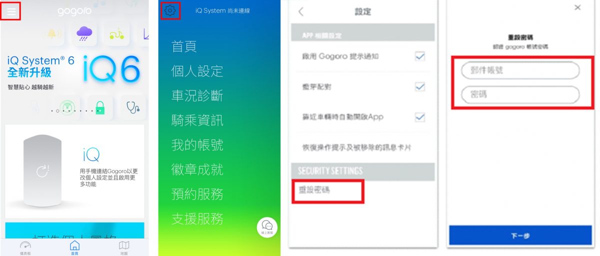 gogoro 雙重防盜 密碼鎖 設定