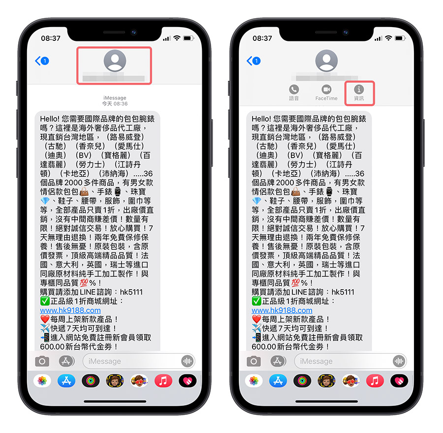 iPhone 垃圾簡訊 廣告訊息