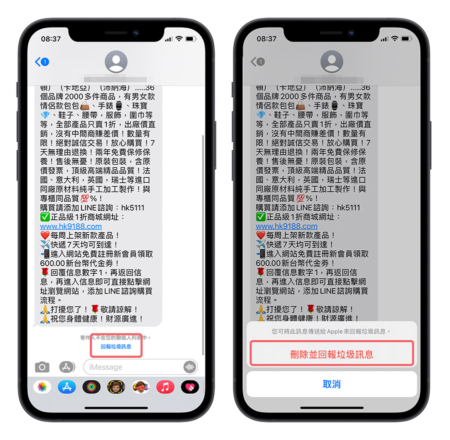 iPhone 垃圾簡訊 廣告訊息
