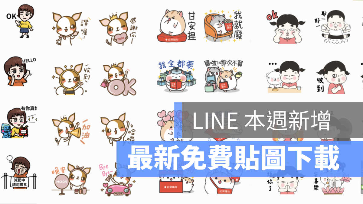 line免費貼圖