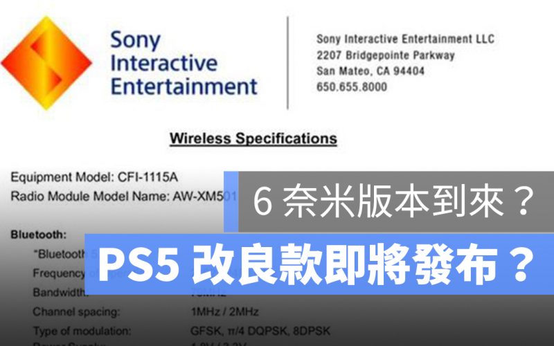 PS5 改版