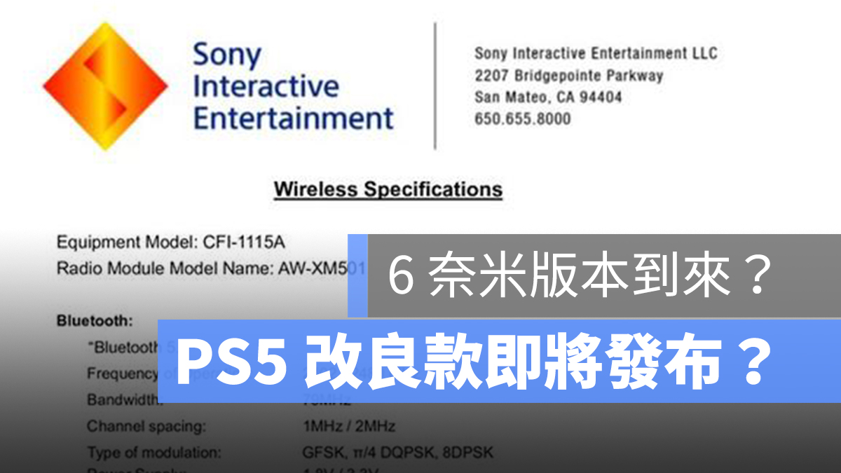 PS5 改版
