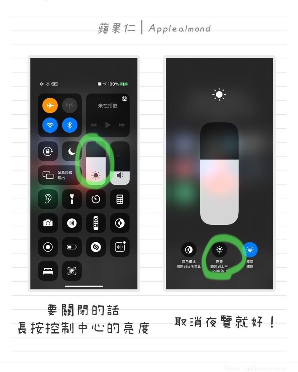 iPhone 濾藍光
