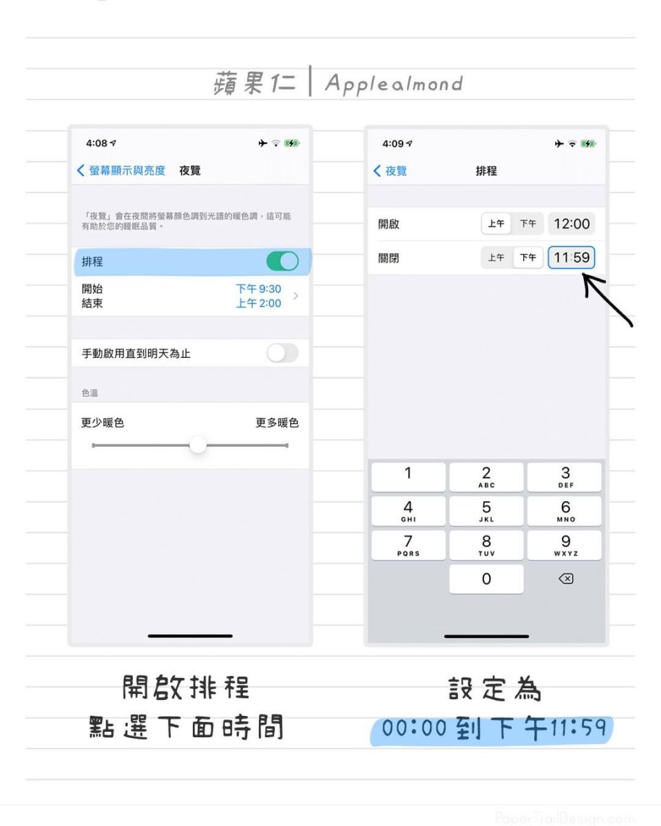iPhone 濾藍光
