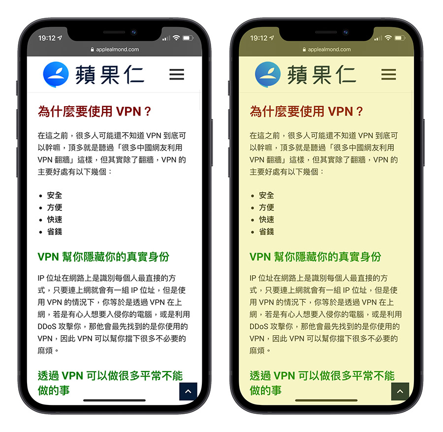 iPhone 濾藍光