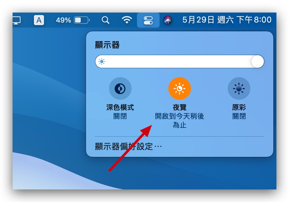 Mac 濾藍光