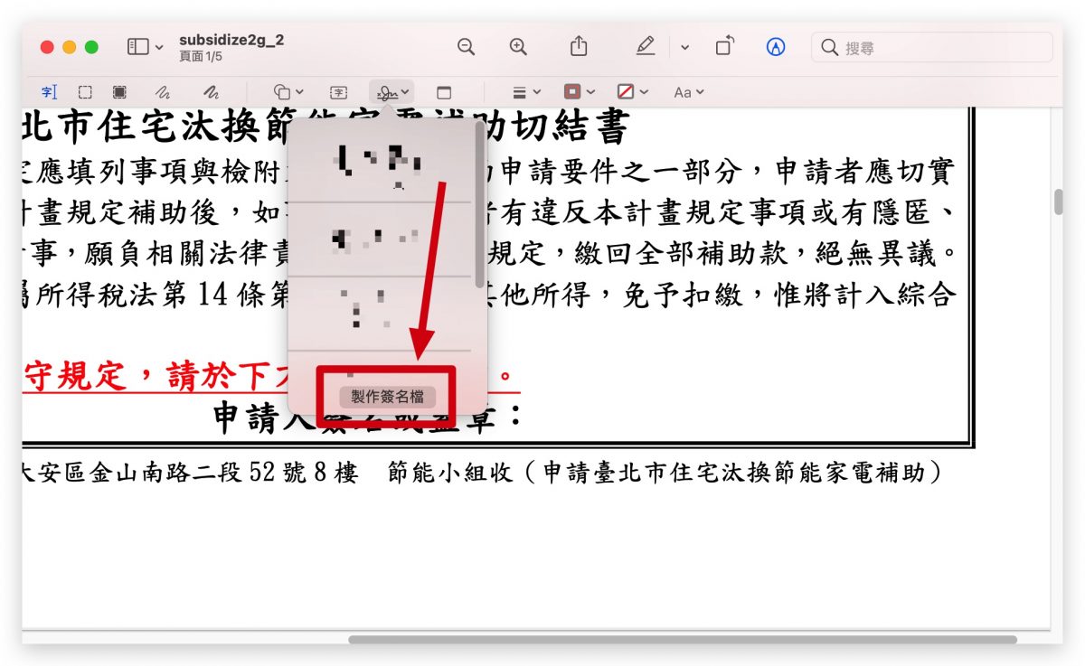 用 iPhone Mac 在文件上簽名