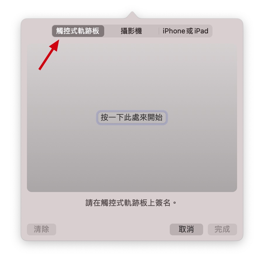 用 iPhone Mac 在文件上簽名