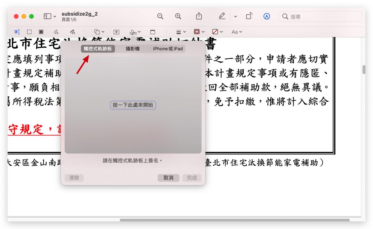用 iPhone Mac 在文件上簽名