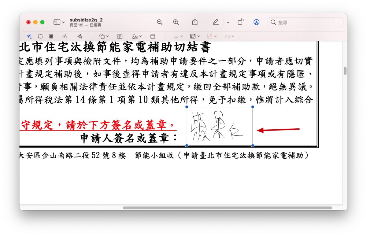 用 iPhone Mac 在文件上簽名