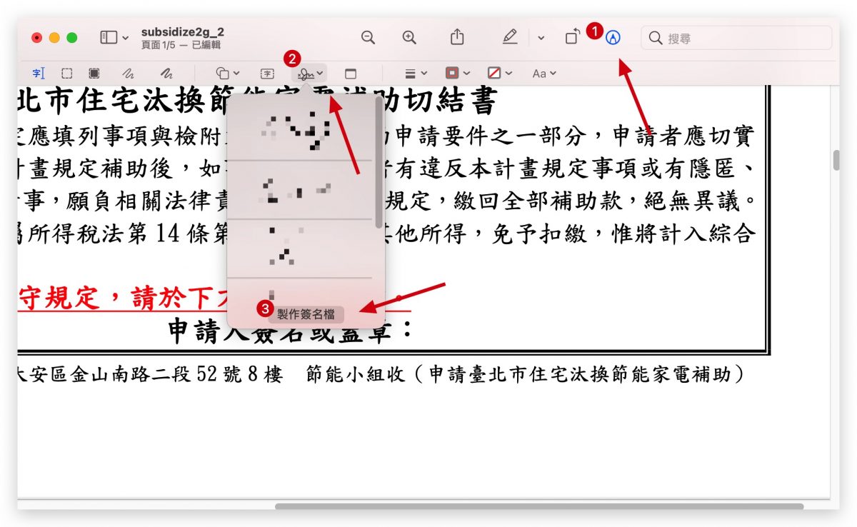 用 iPhone Mac 在文件上簽名
