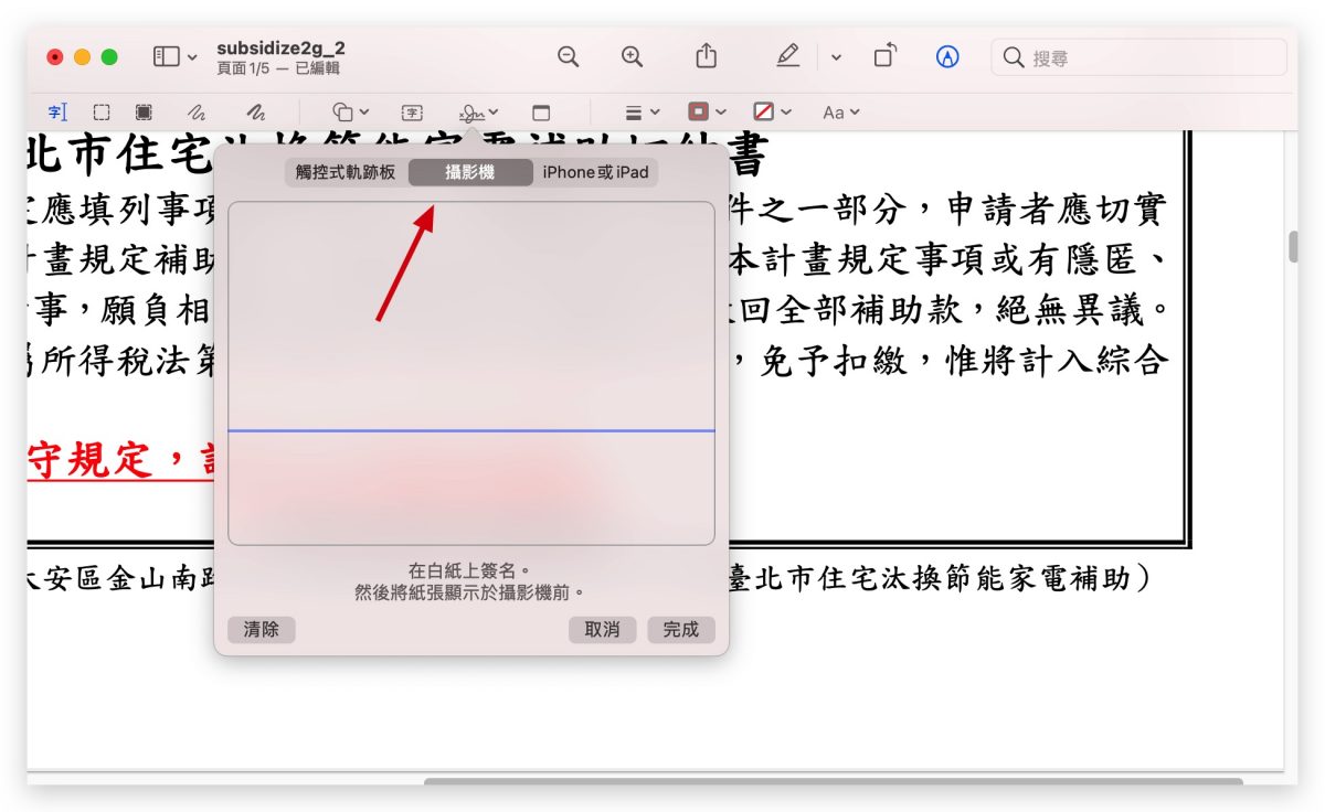 用 iPhone Mac 在文件上簽名