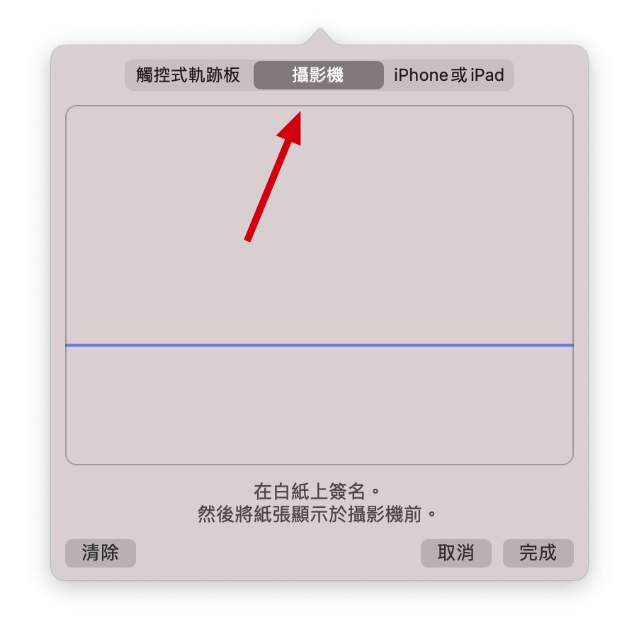 用 iPhone Mac 在文件上簽名