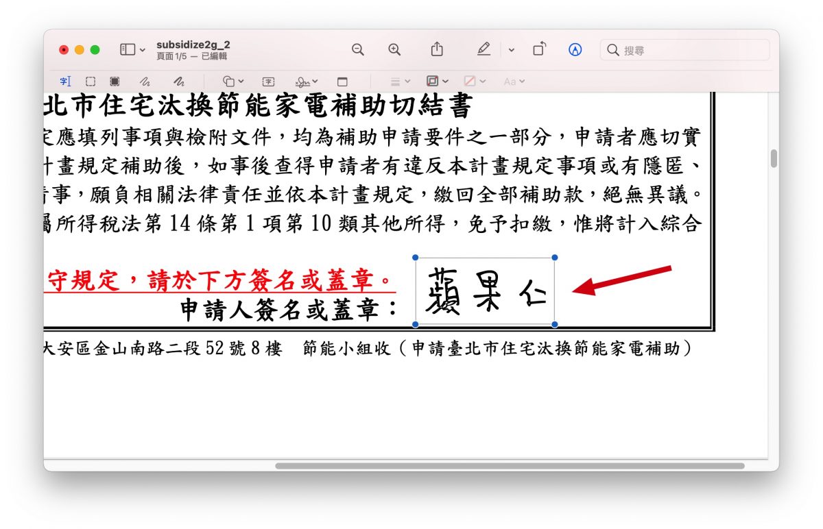用 iPhone Mac 在文件上簽名