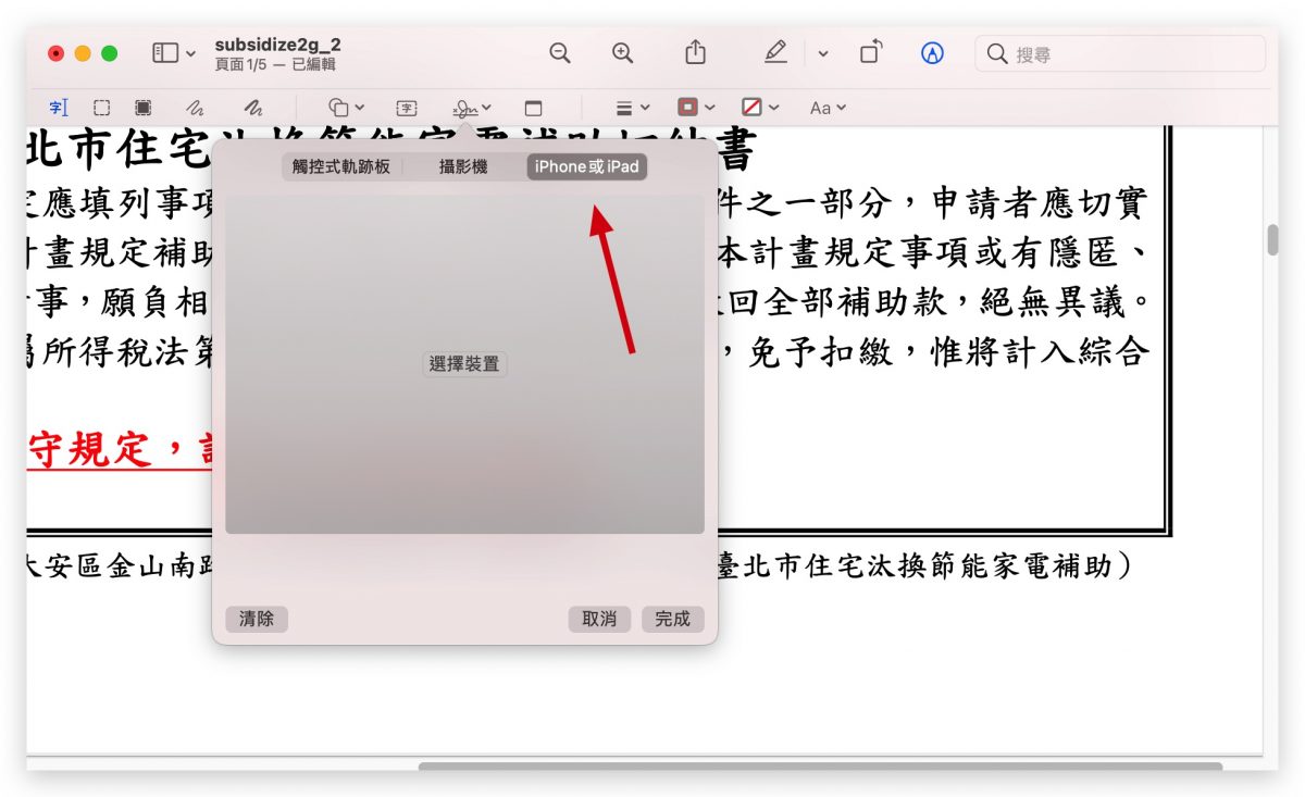 用 iPhone Mac 在文件上簽名