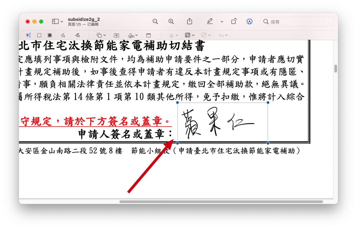 用 iPhone Mac 在文件上簽名