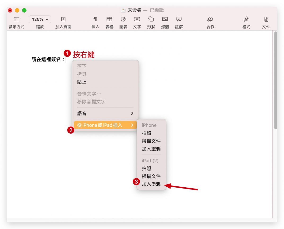 用 iPhone Mac 在文件上簽名