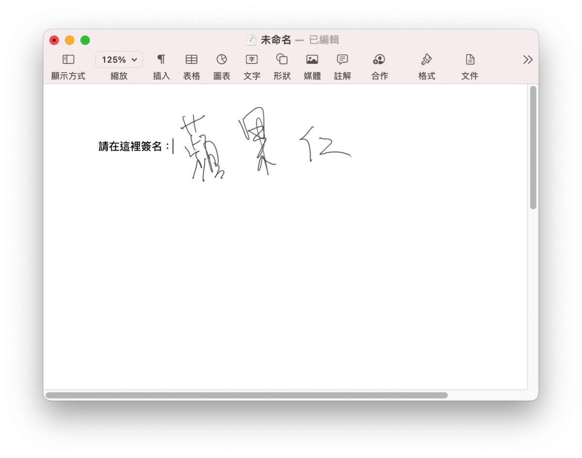 用 iPhone Mac 在文件上簽名