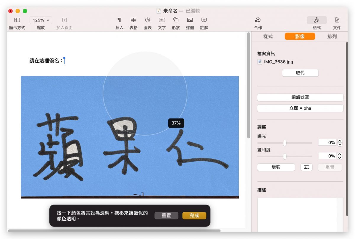 用 iPhone Mac 在文件上簽名