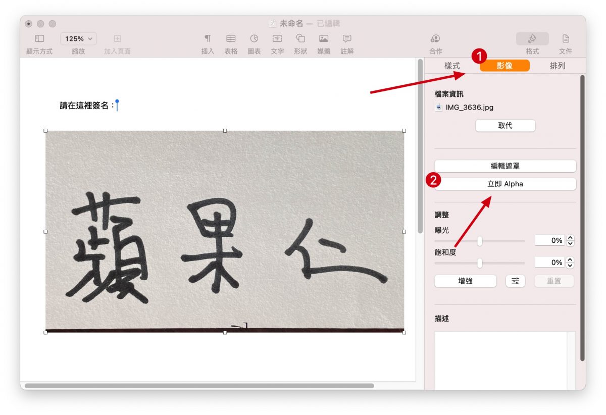 用 iPhone Mac 在文件上簽名