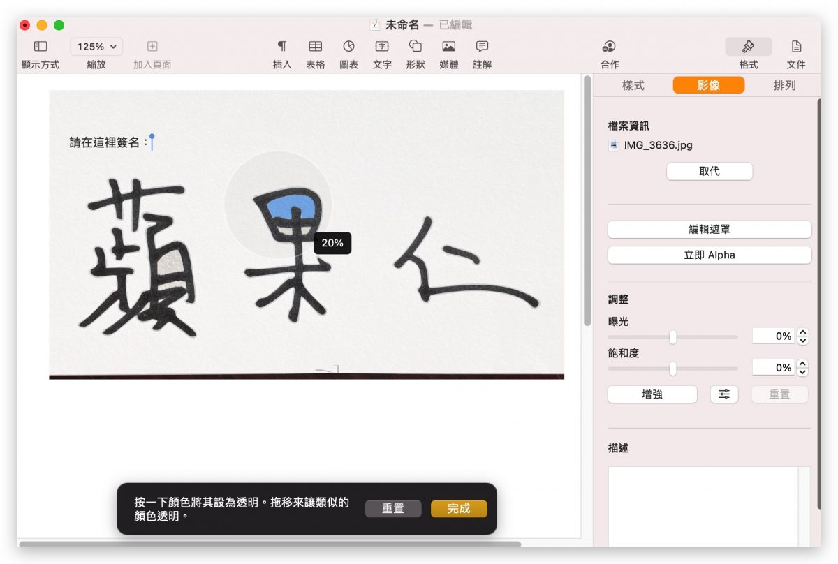 用 iPhone Mac 在文件上簽名