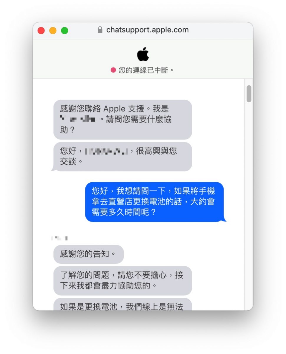 換電池 客服