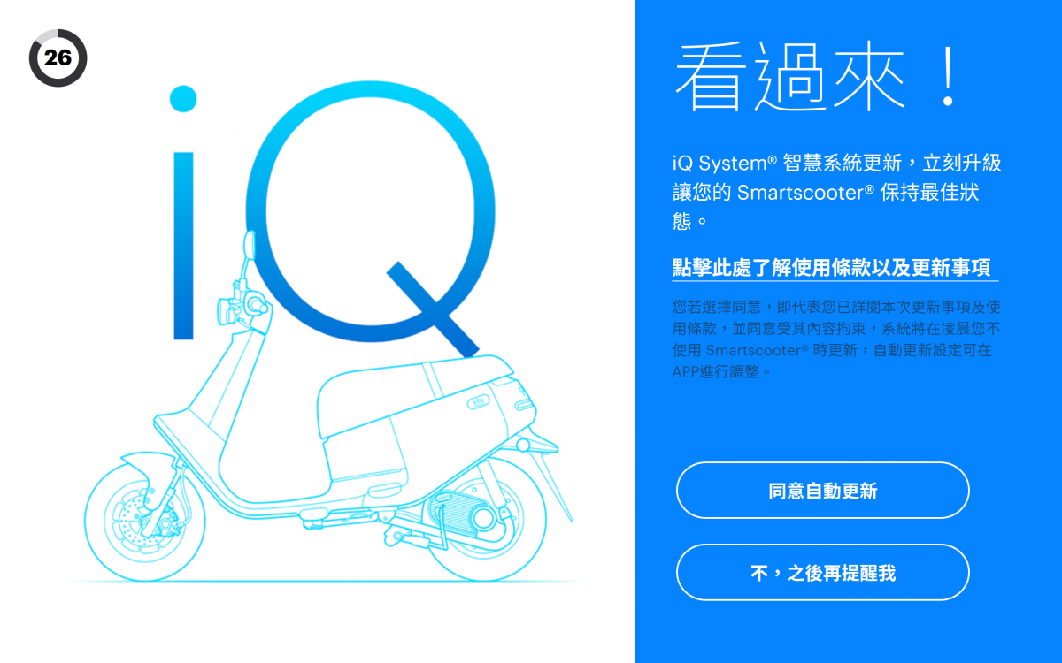 Gogoro iq 自動更新 系統更新