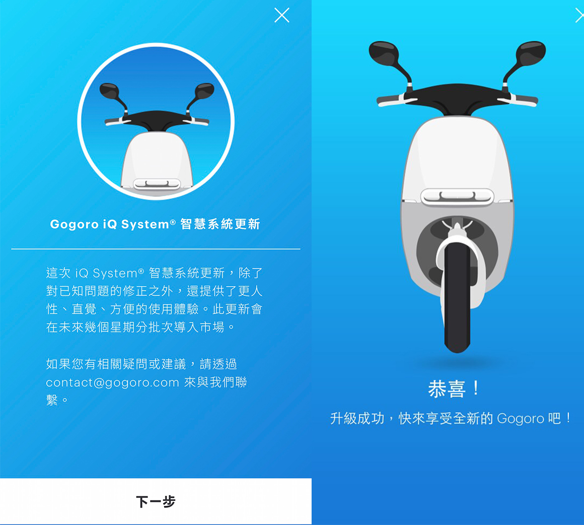 Gogoro iq 自動更新 系統更新