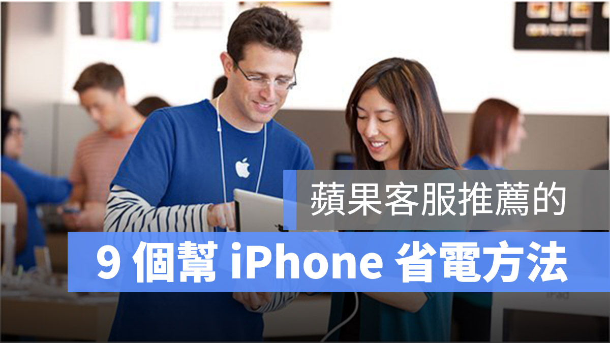 iPhone 換電池 客服
