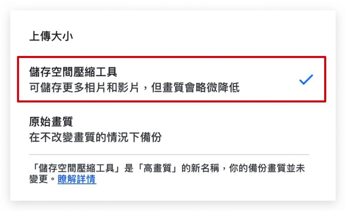 Google 相簿 壓縮