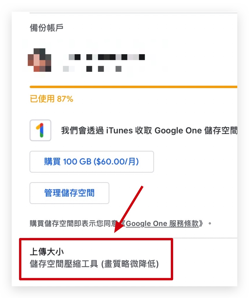 Google 相簿 壓縮