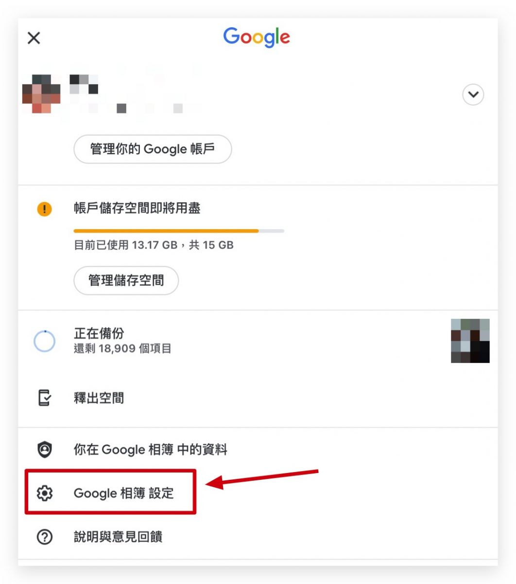 Google 相簿 壓縮