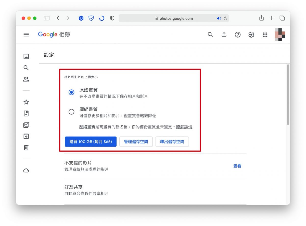 Google 相簿 壓縮
