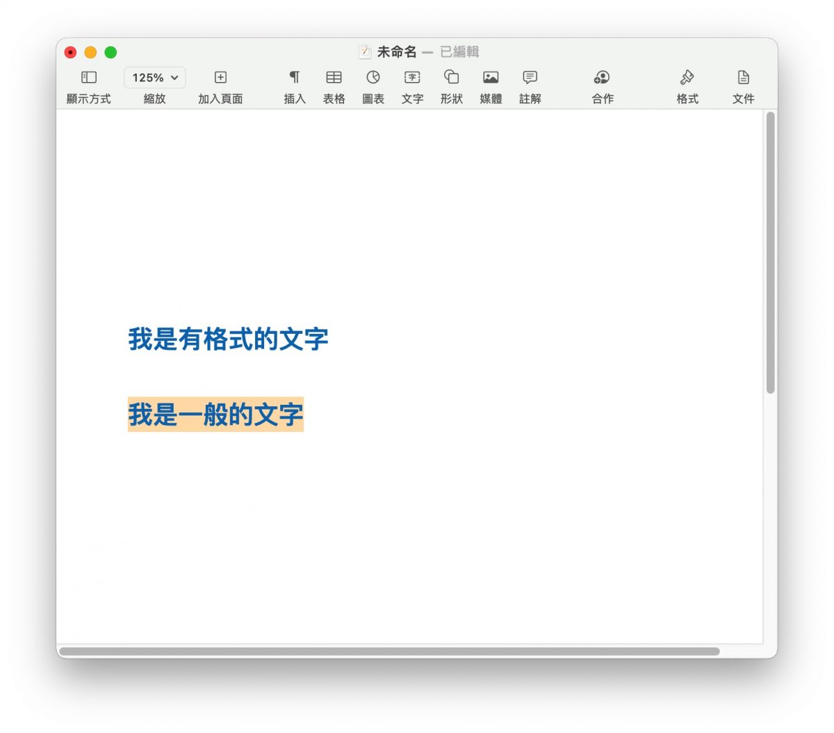 Pages 複製格式 格式刷