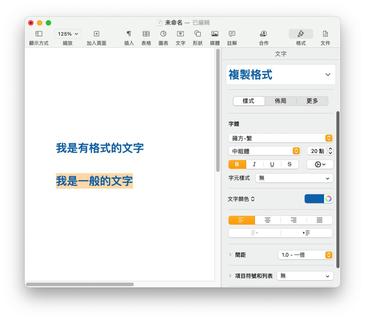 Pages 複製格式 格式刷