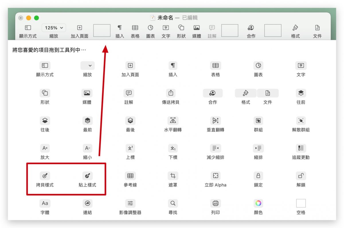 Pages 複製格式 格式刷