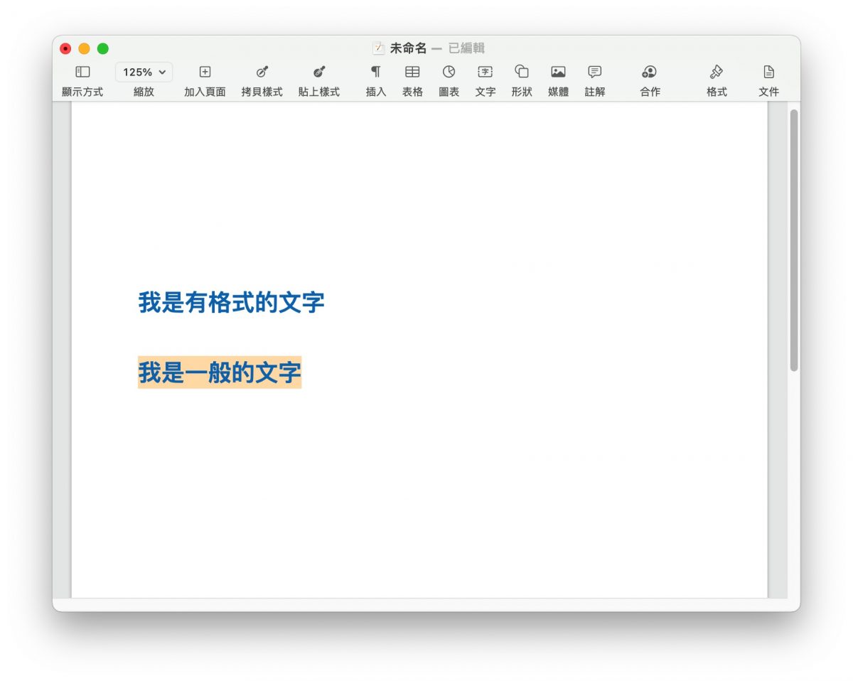 Pages 複製格式 格式刷