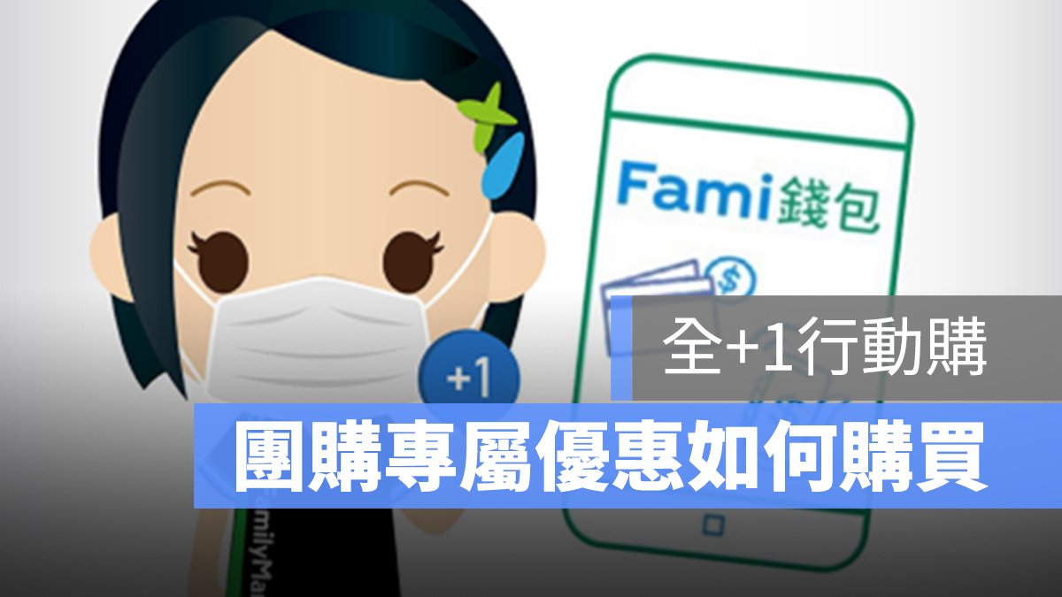全家app,隨買預約取,隨買跨店取2.0
