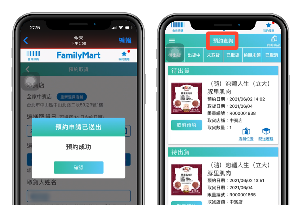 全家app,隨買預約取,隨買跨店取2.0