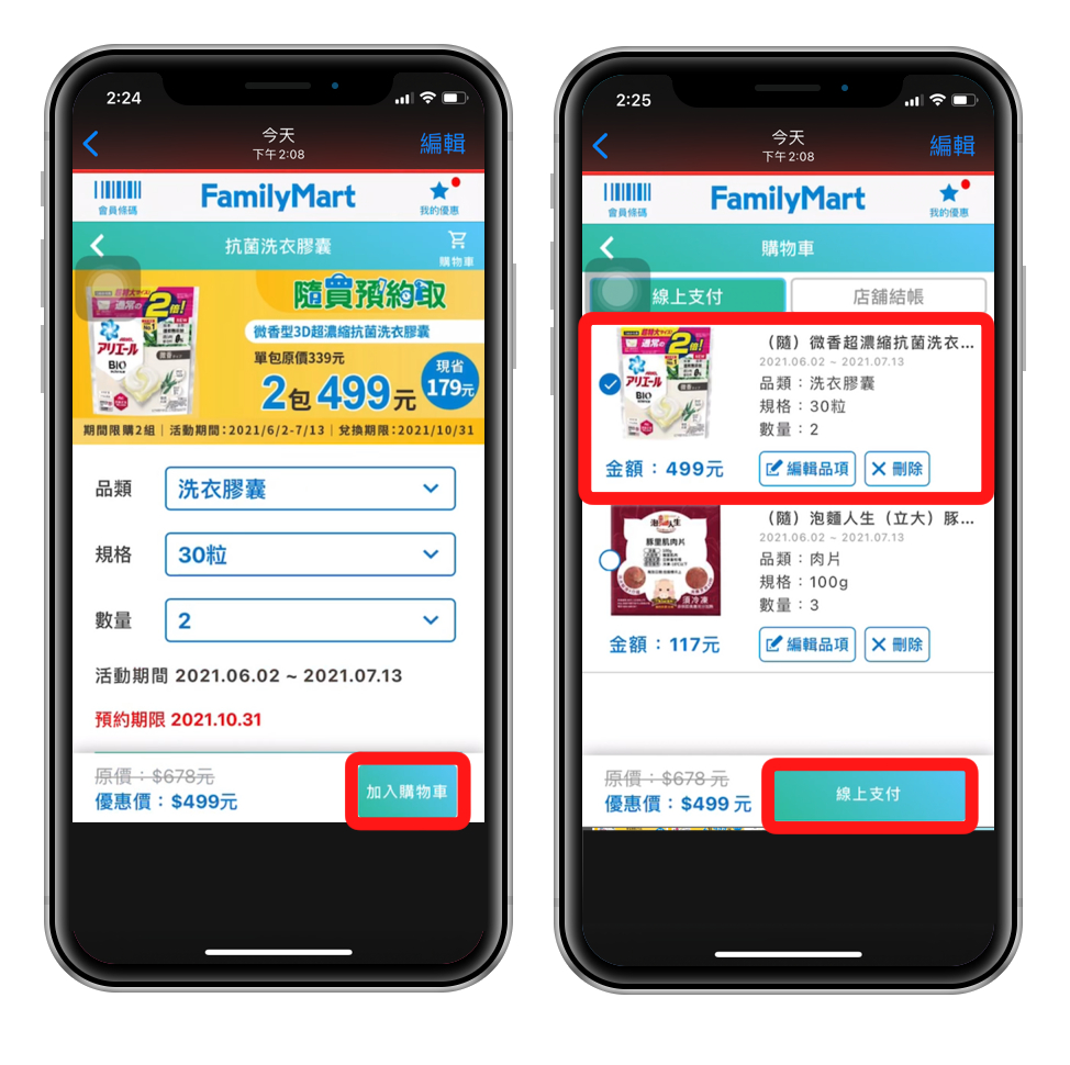 全家app,隨買預約取,隨買跨店取2.0