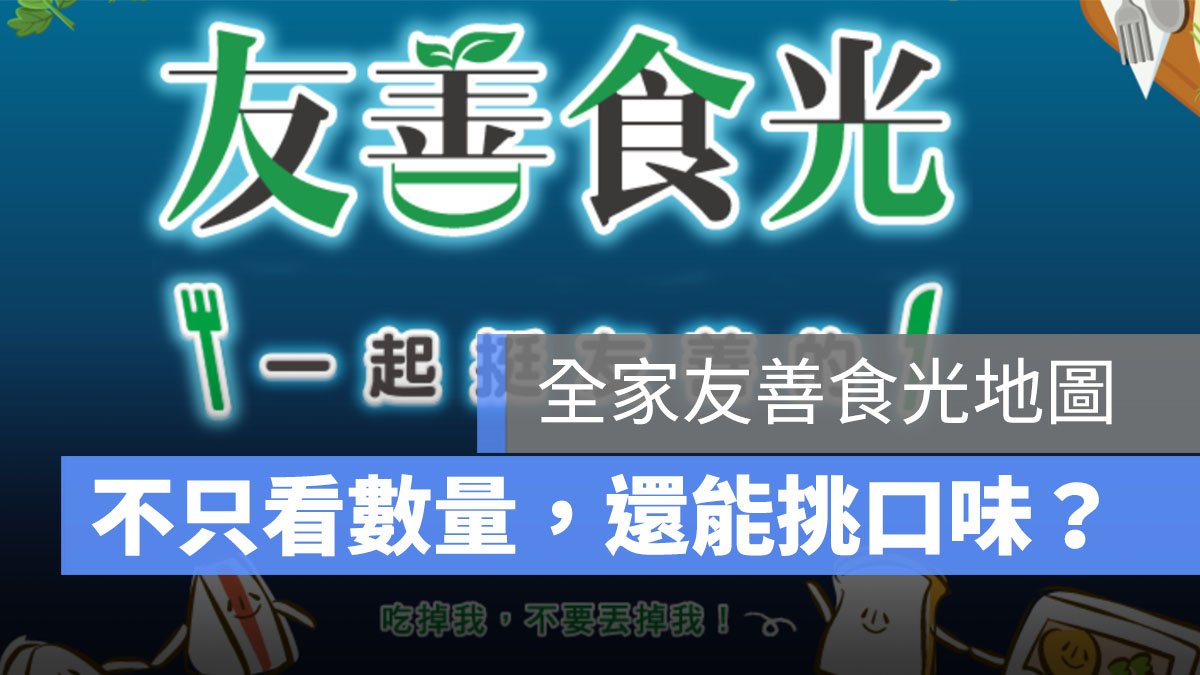 全家app,隨買預約取,隨買跨店取2.0