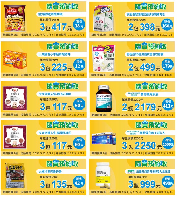 全家app,隨買預約取,隨買跨店取2.0